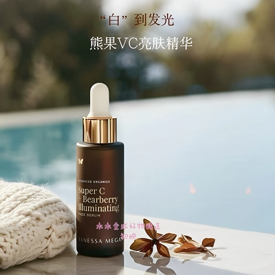 2027/5/1VM熊果VC亮肤精华30ml