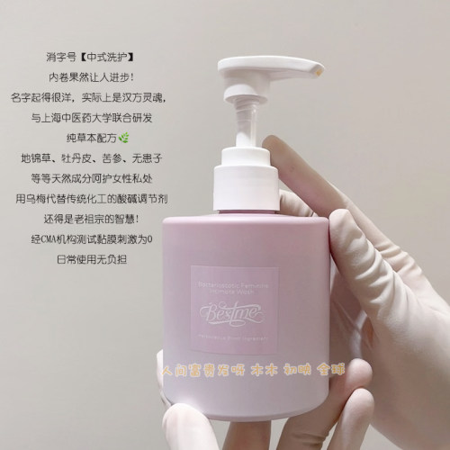 呗丝咪女性私处洗液温和植物