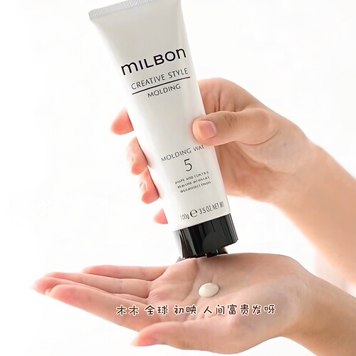 Milbon造型全球化维束发蜡发乳