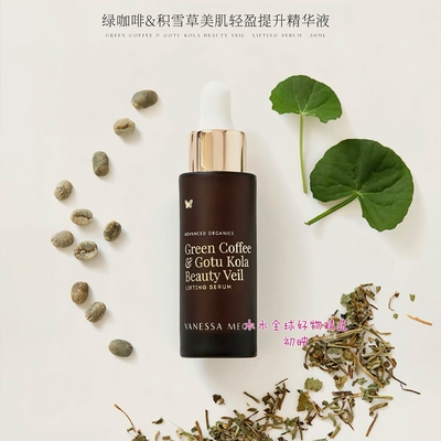 关注优惠绿咖啡积雪草精华液27.4