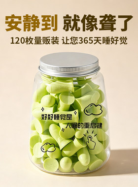 耳塞睡眠睡觉专用学习静音神器