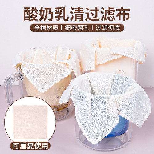 希腊酸奶过滤网纱布纯棉豆浆隔渣
