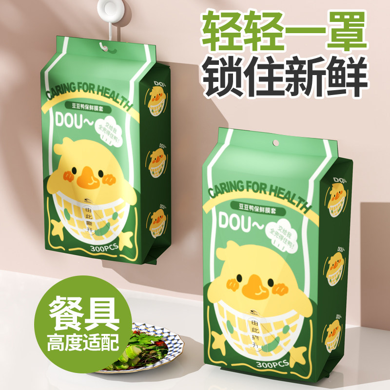 壁挂抽取式一次性保鲜膜套带松紧家用多功能冰箱剩菜碗盘专用盖套,餐饮具,保鲜膜套,淘宝优惠券,粉丝福利购,淘宝优惠卷