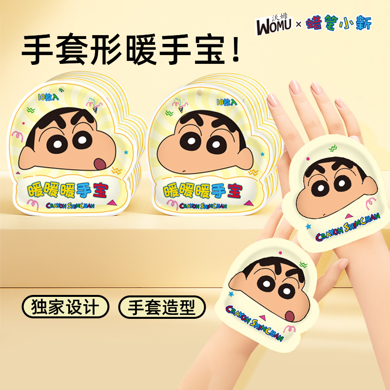正版蜡笔小新穿戴式自发热暖手宝