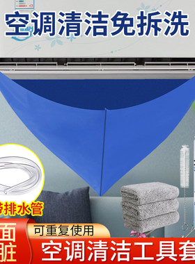 空调清洗接水袋全套清洗工具通用