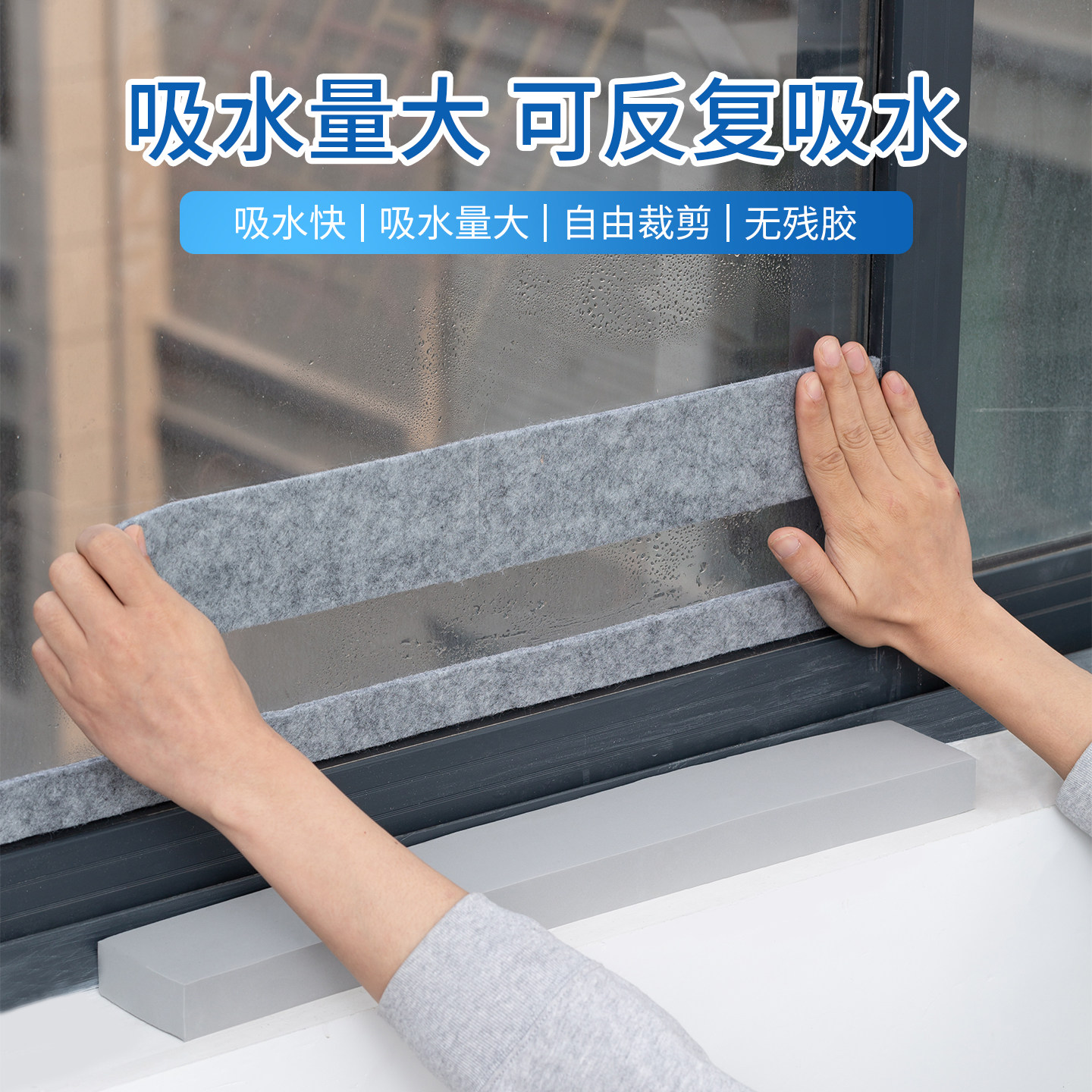 窗户玻璃吸水贴可裁剪防水吸水条