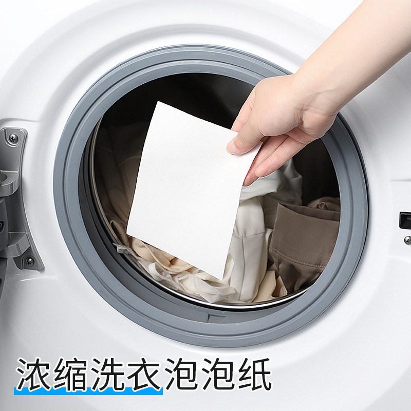 洗衣机泡泡纸懒人家用强力去污渍洗衣机片香味持久无磷速溶不伤手