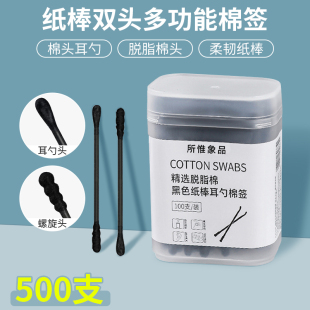 脱脂黑色双头棉签棒掏耳化妆用挖耳朵多功能一次性纸棒清洁棉花棒