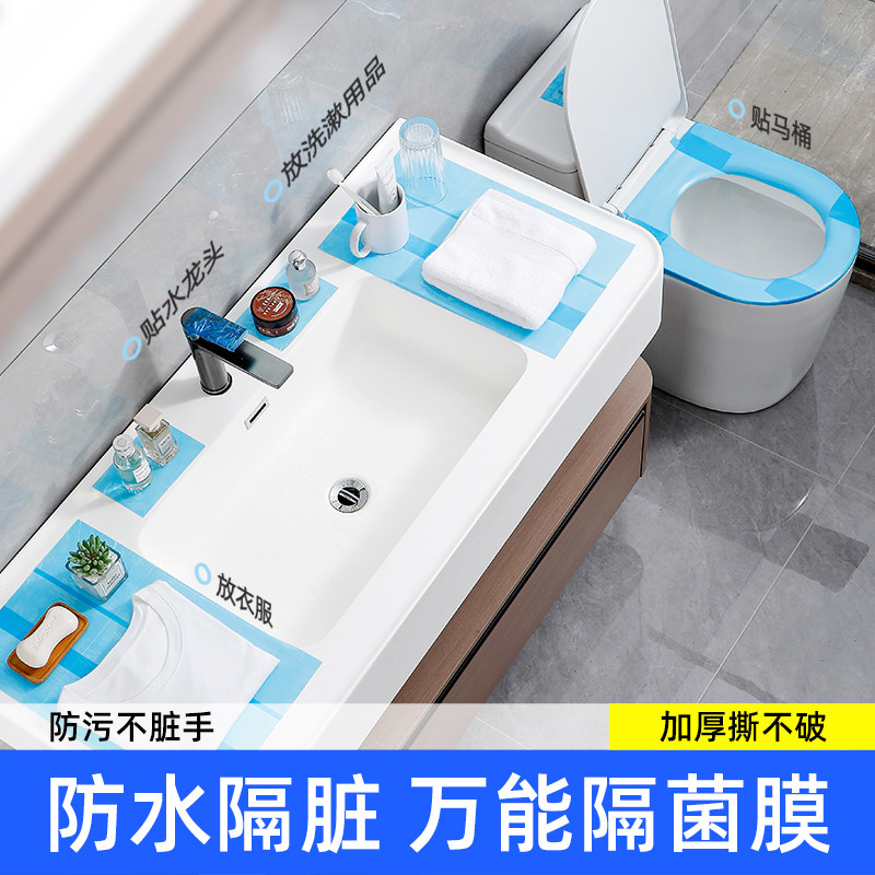 一次性隔脏膜旅行外出差酒店马桶坐垫贴桌面水龙头开关防脏不接触