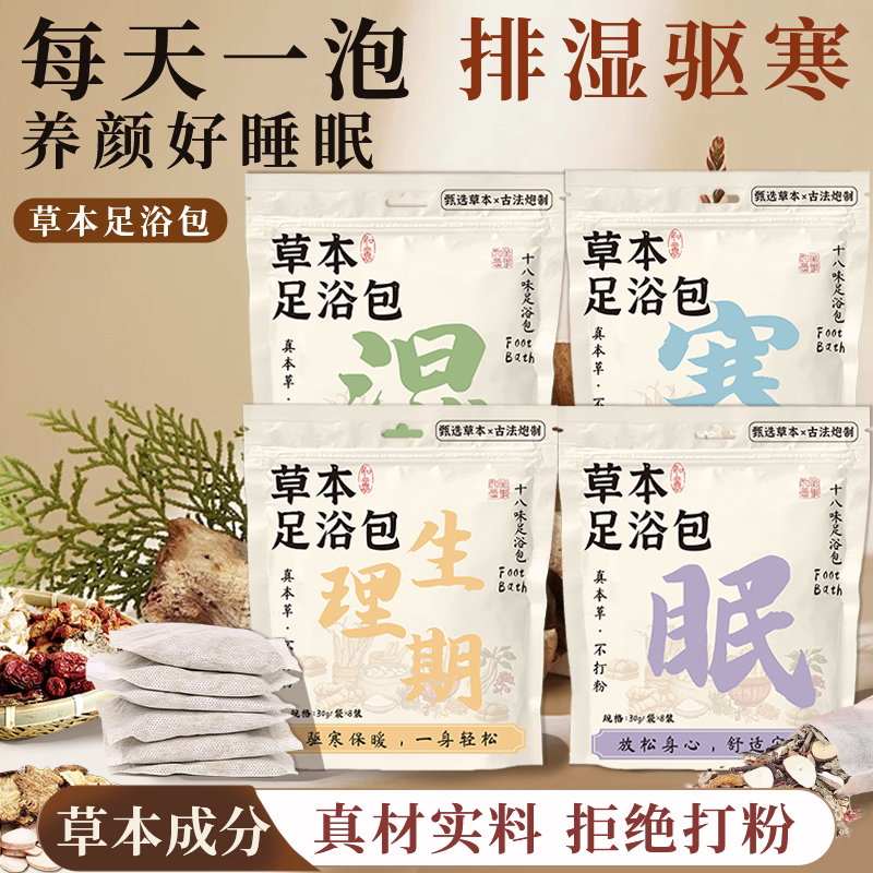 十八味草本足浴包不打粉温和天然成分浴足剂男女养生通用泡脚药包