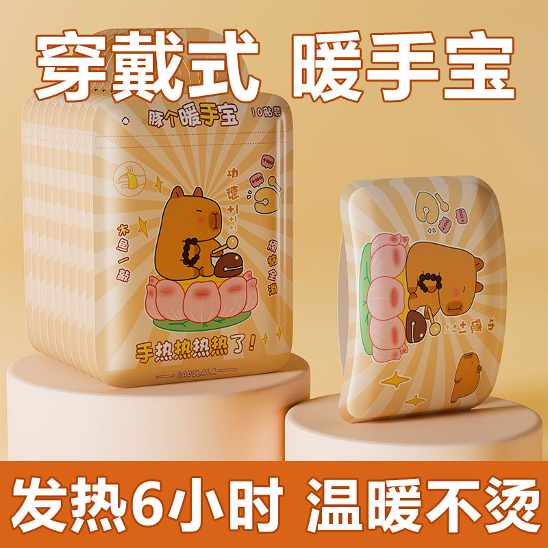 卡皮巴拉手足暖宝宝暖手宝暖足贴蒸汽热敷自发热冬季女生暖脚鞋垫,居家日用,保暖贴/热敷贴,淘宝优惠券,粉丝福利购,淘宝优惠卷