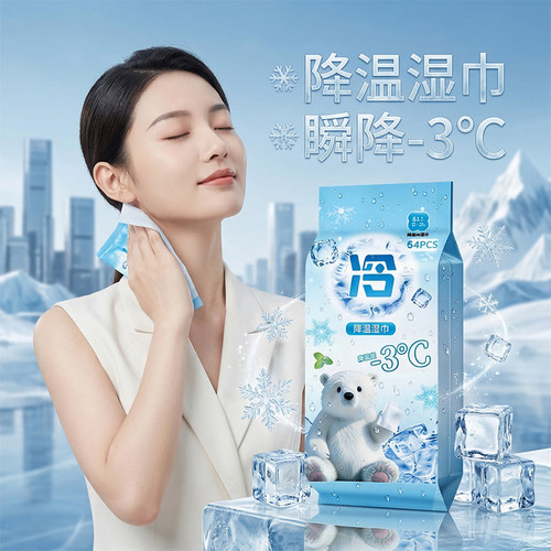 mini降温冰巾湿巾去汗薄荷湿巾