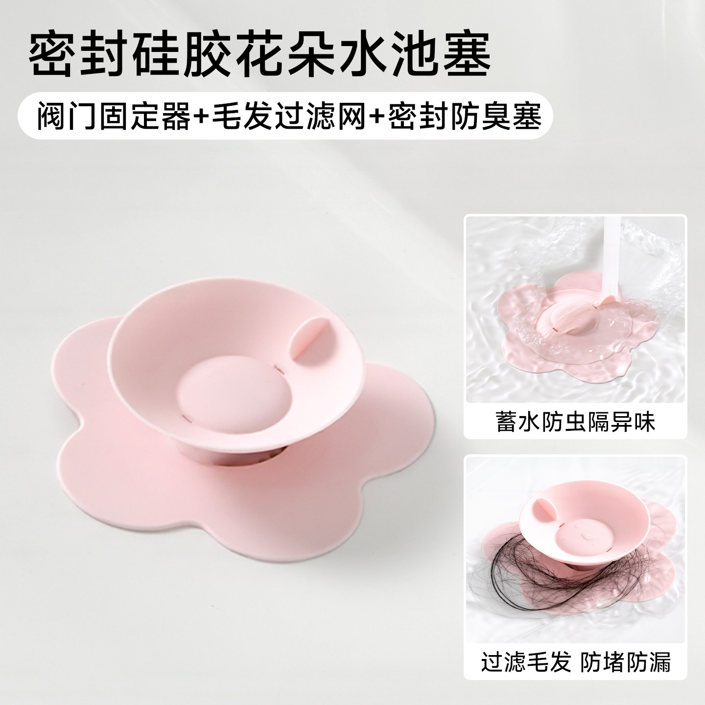 密封硅胶花朵水池塞密封防臭防发过滤网洗脸防堵毛发过滤通用水塞