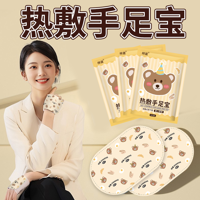 发热手足宝穿戴式暖手宝暖足贴