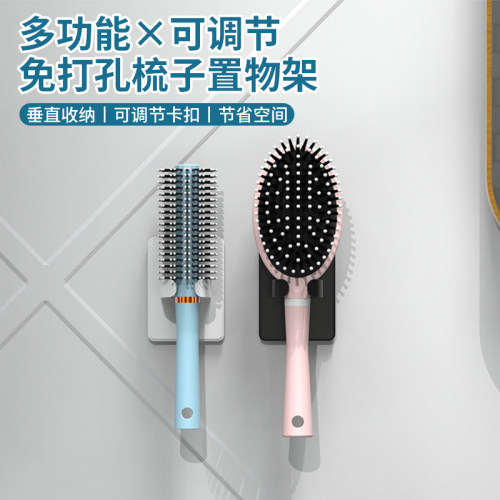 可调梳子置物架壁挂免打孔不伤墙