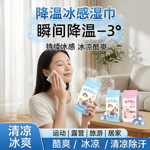 mini清凉湿巾户外运动提神降温用
