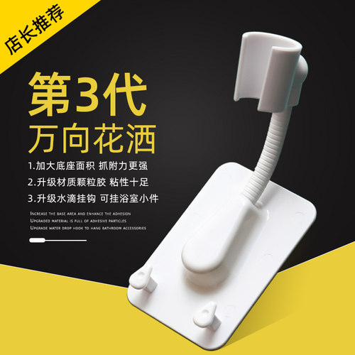 可调万向花洒支架免打孔固定挂座