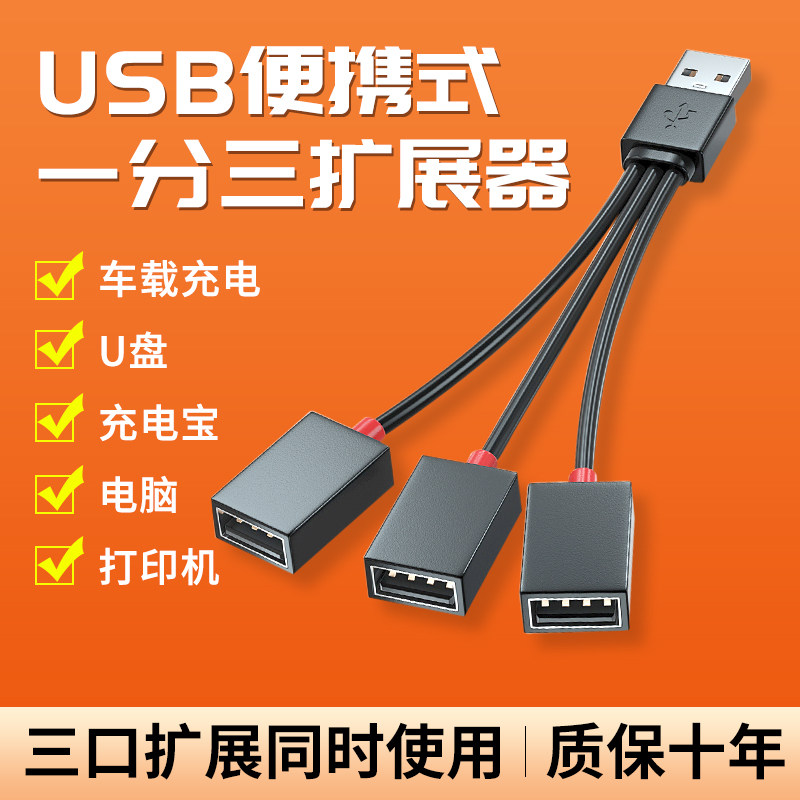usb分线器一拖三数据线插头充电U盘扩展器车载多接口一分二转接头_虎窝淘