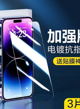 闪魔适用iPhone16Pro Max钢化膜15苹果14promaxX/XS/XR高清13mini6s手机12Pro贴膜IP6/7/8plus/se3/2/xsmax11