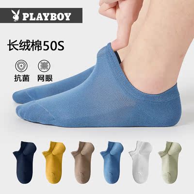 花花公子袜子男士短款纯棉袜低帮抗菌短筒船袜夏季薄款网眼防滑