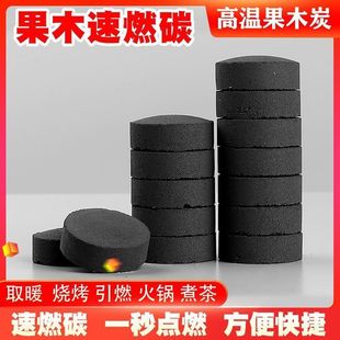 圆形速燃果木炭户外烧烤碳无烟易燃煮茶家用引火围炉室内引燃专用