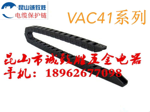 拖链替代 VAC41-F38-R28/R38/R48-N25/N31/N34-VDC42电缆保护链