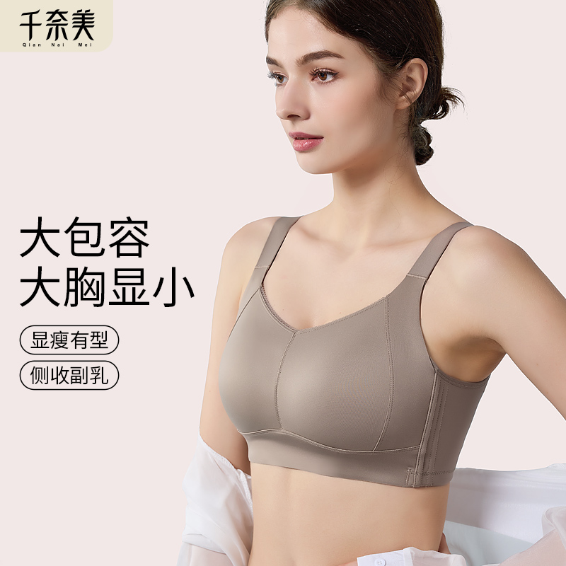 千奈美无痕内衣女大胸显小文胸全罩杯收副乳防下垂调整型薄款胸罩