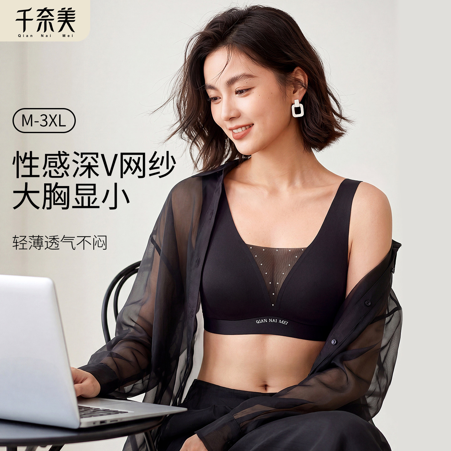 千奈美【水钻V纱杯】无痕内衣女薄款大胸显小收副乳防下垂文胸