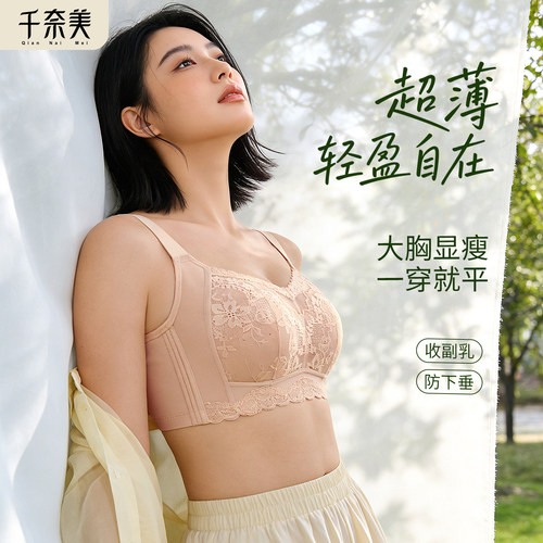 千奈美收副乳调整型内衣女大胸显小薄款兔耳朵无钢圈防下垂文胸