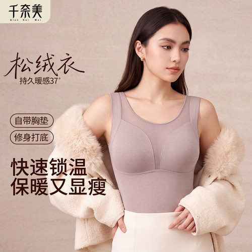千奈美保暖背心女无痕保暖内衣带胸垫秋衣免穿文胸显瘦修身打底衣