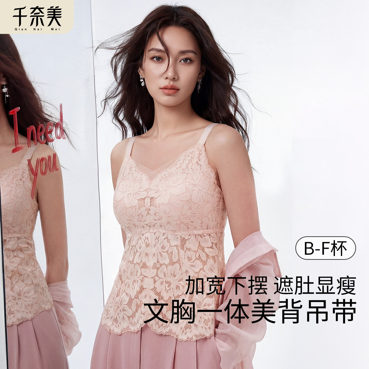 千奈美【小苏搭】大码蕾丝大胸显瘦遮肚美背防下垂吊带背心带罩杯