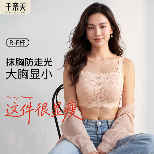 千奈美内衣大胸显小收副乳全罩杯防下垂抹胸防走光夏季无钢圈文胸