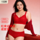 结婚新娘喜庆婚嫁礼盒装 千奈美文胸套装 属马年本命年红色内衣内裤