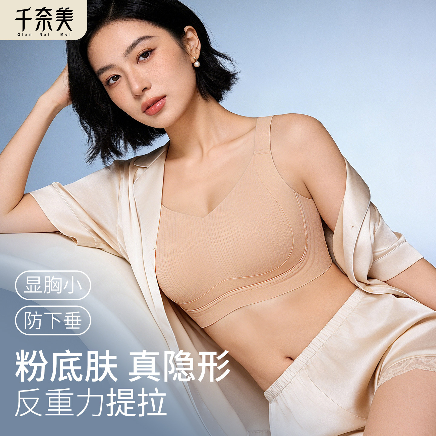 千奈美反重力提拉8.0粉底液无痕内衣女大胸显小防下垂薄款文胸
