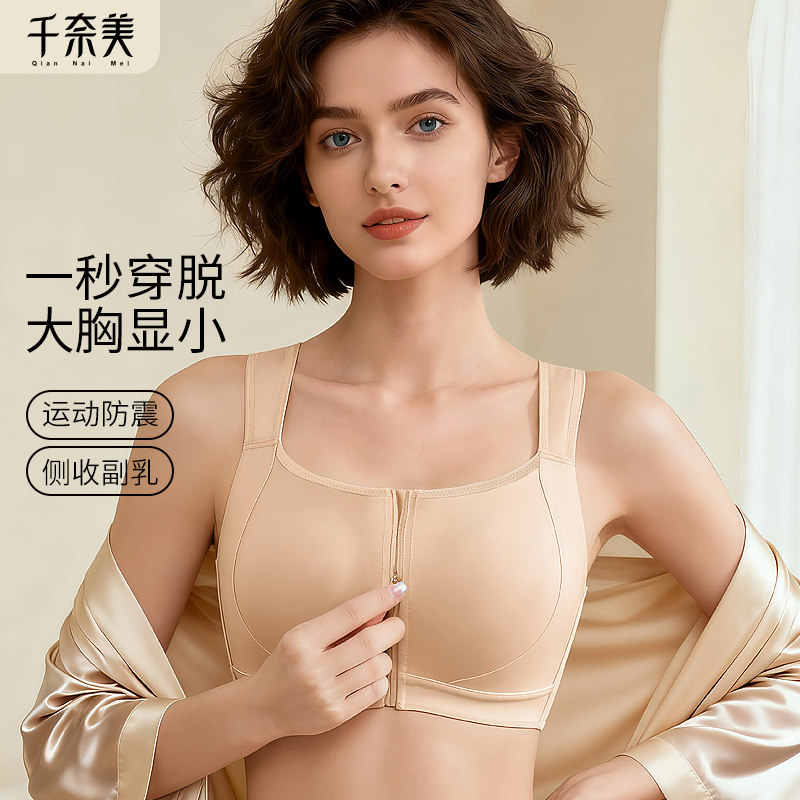 千奈美内衣女薄款大胸显小夏季薄款前拉链提拉粉底液美背文胸