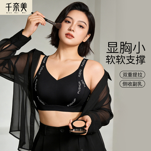 千奈美大胸显小无钢圈内衣女光面无痕上托收副乳薄款 全罩杯文胸罩