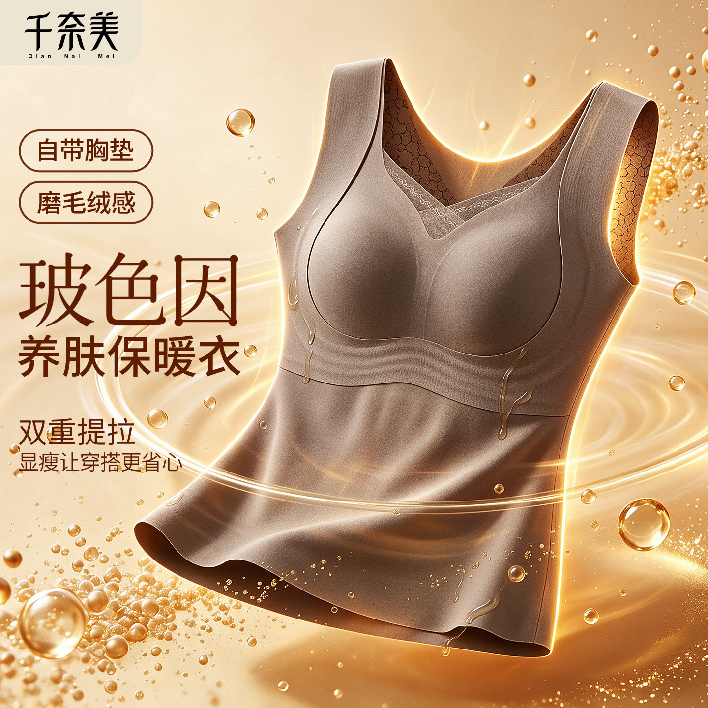 千奈美玻色因吊带背心女带胸垫一体内搭自带胸垫磨毛绒感保暖内衣