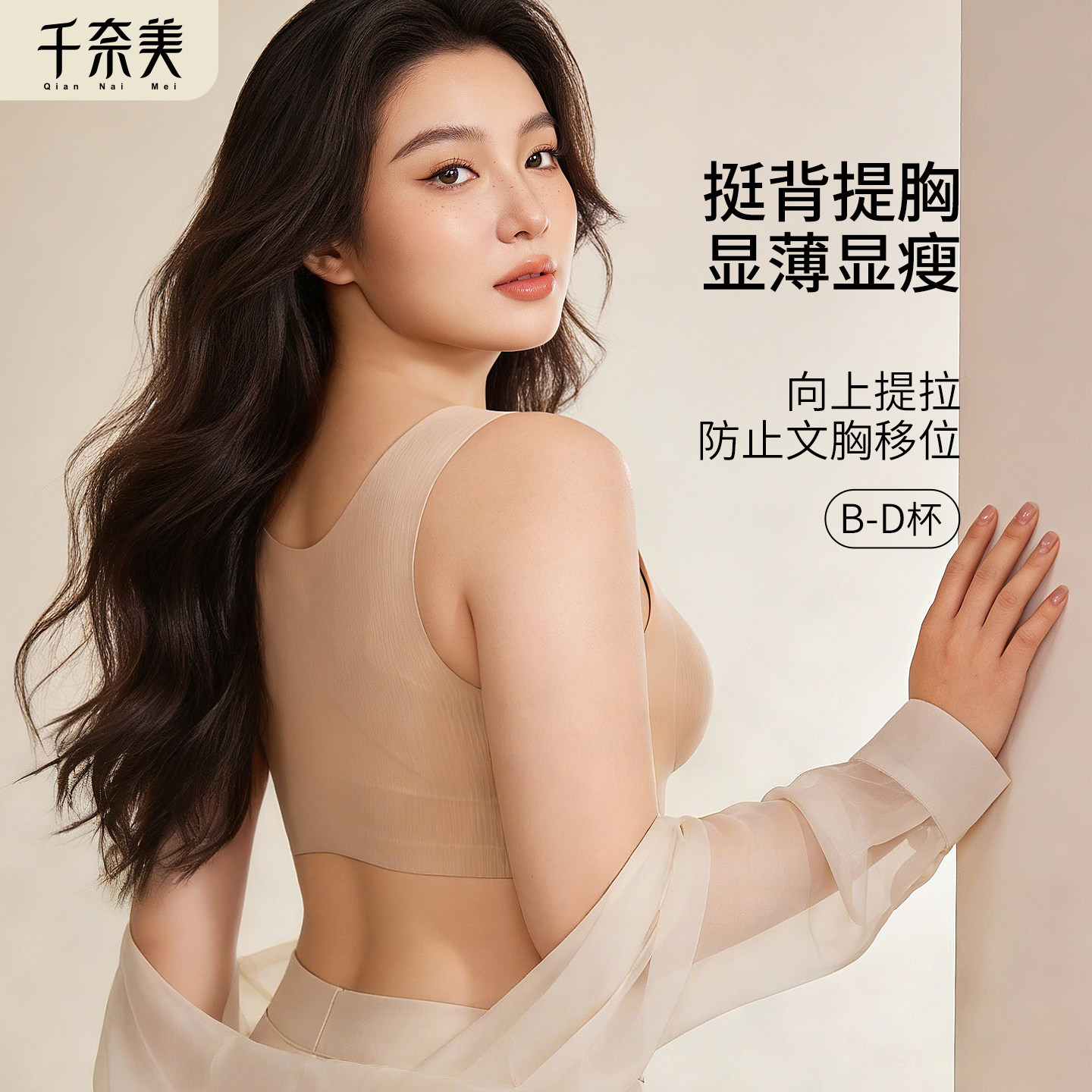 千奈美粉底液隐形内衣女背心式宽肩带无痕美背全罩杯大码文胸罩
