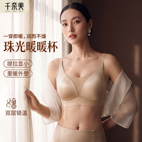 千奈美秋冬磨毛缎面保暖内衣女大胸显小提拉无痕收副乳防下垂文胸