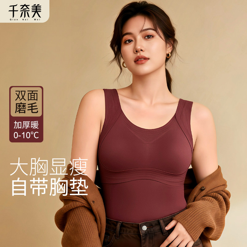 千奈美无痕保暖背心女大胸带胸垫2025新款秋冬德绒打底内衣服,女士内衣/男士内衣/家居服,保暖背心,淘宝优惠券,粉丝福利购,淘宝优惠卷