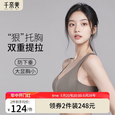 千奈美轻薄透气大胸显小内衣女