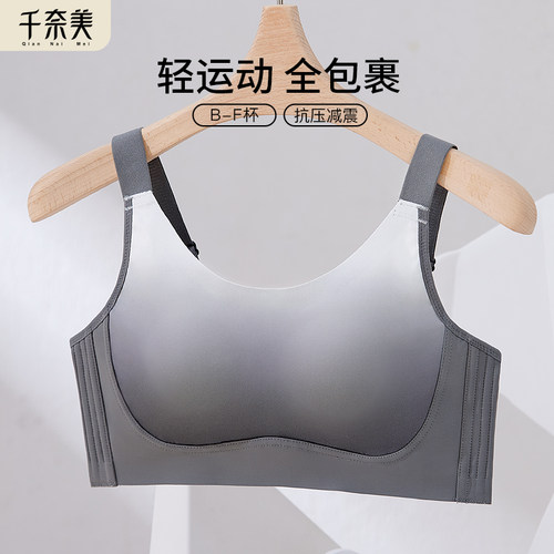 千奈美无痕轻运动内衣女大胸显小防震减压宽肩带收副乳调整型文胸