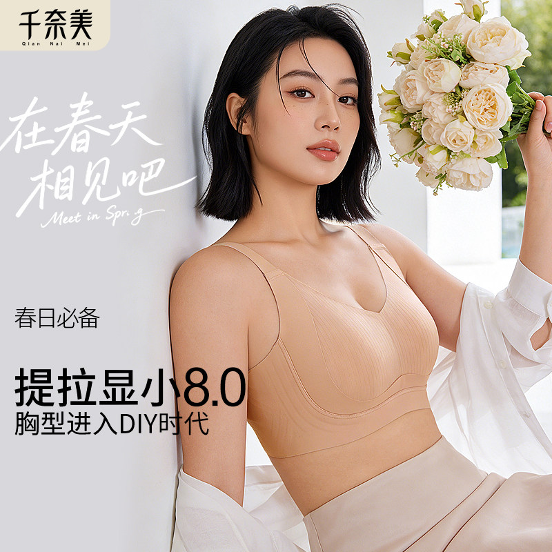 千奈美反重力提拉无痕内衣女薄款大胸显小防下垂收副乳大码文胸罩