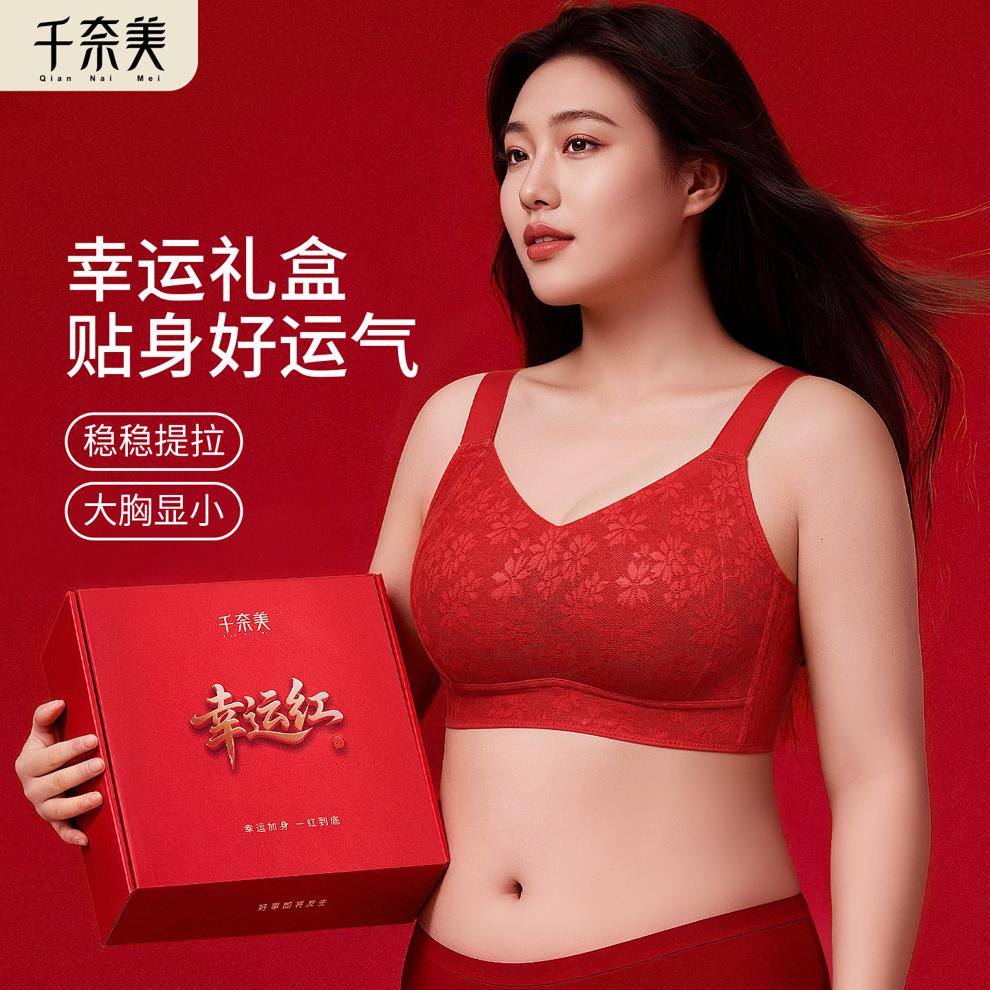 千奈美红色本命年内衣套装女全罩杯大胸显小防下垂胸罩礼盒装,女士内衣/男士内衣/家居服,文胸,淘宝优惠券,粉丝福利购,淘宝优惠卷