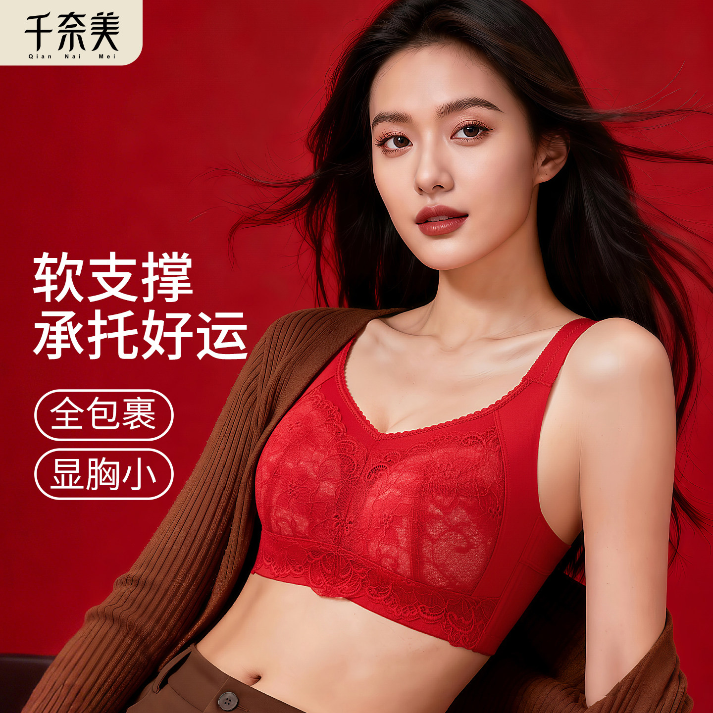 千奈美红色内衣女马年本命年大胸显小文胸收副乳大码薄款蕾丝胸罩,女士内衣/男士内衣/家居服,文胸,淘宝优惠券,粉丝福利购,淘宝优惠卷