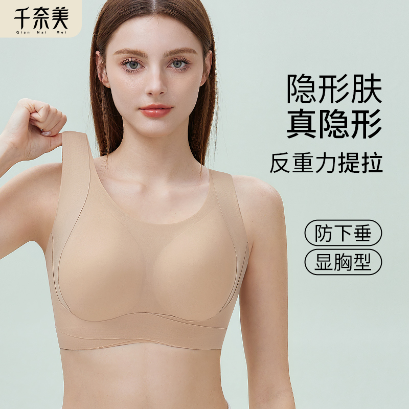 千奈美2025年夏无痕粉底液内衣女大胸显小不透隐形美背宽肩带文胸