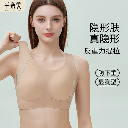 千奈美2025年无痕粉底液内衣女大胸显小不透隐形美背宽肩带文胸