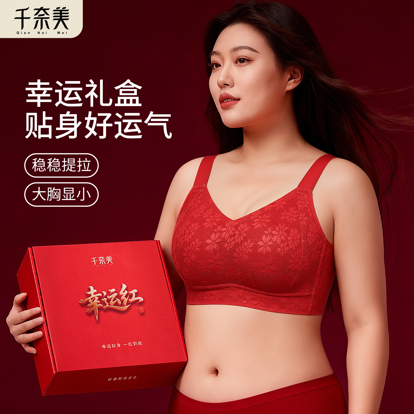 千奈美红色本命年内衣套装女全罩杯大胸显小防下垂胸罩礼盒装