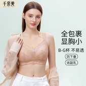 千奈美大胸显小内衣全罩杯薄款 防下垂无钢圈全包收副乳调整型文胸