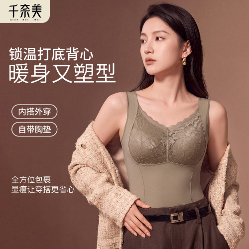 千奈美保暖背心女带胸垫一体秋冬季加绒发热免穿文胸内搭打底女